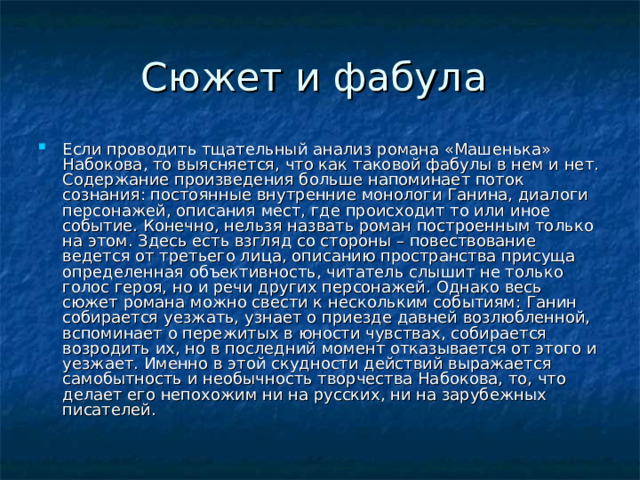 Набоков машенька содержание по главам