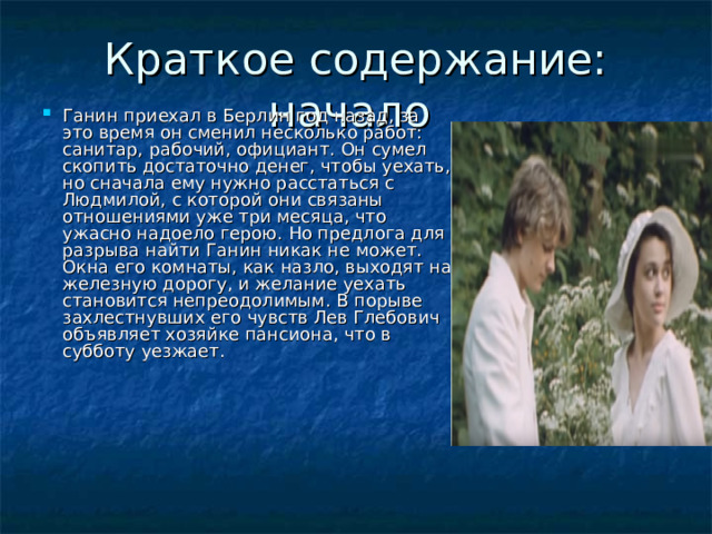 Лебеда Набоков презентация.