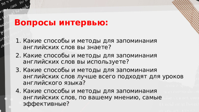 Проект методы запоминания английских слов 10 класс