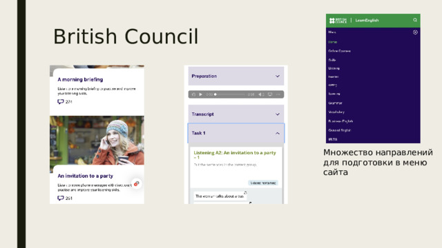 British Council Множество направлений для подготовки в меню сайта 