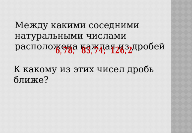 Округление чисел прикидка