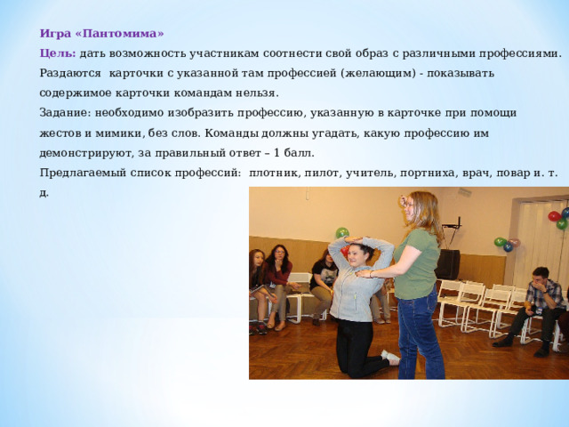 Презентация для детей пантомима