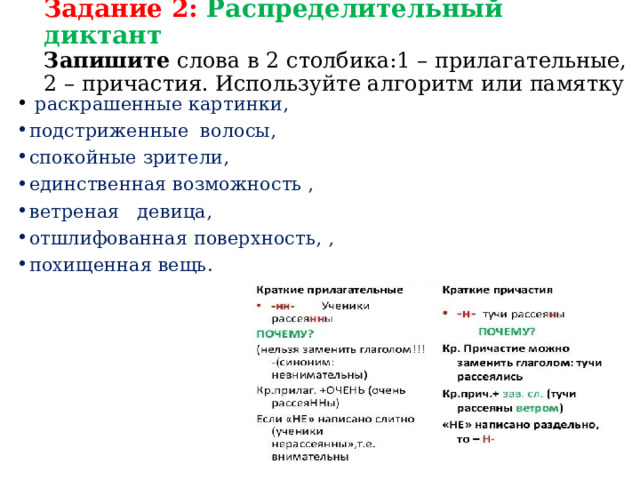 Краткие прилагательные и причастия как отличить. Различия между кратким прилагательным и кратким причастием. Каким членом предложения является краткое Причастие. Каким членом предложения обычно является краткое Причастие?.