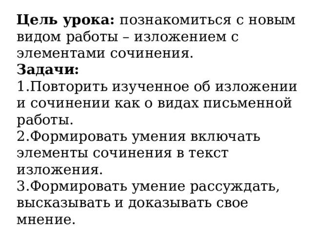 Элементы сочинения 5 класс. Изложение с элементами сочинения. Элементы сочинения. Как писать изложение с элементами сочинения. План изложения с элементами сочинения.