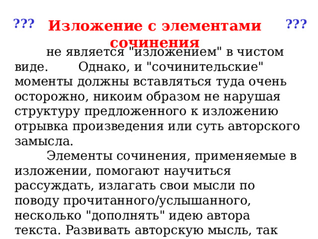 Изложение с элементами сочинения. Изложение с элементами сочинения воспоминания. "Изложение с элементами,, сыновья. Изложение с элементами сочинения колодец\.