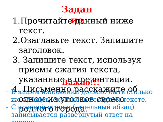 Изложение с элементами сочинения 8 класс