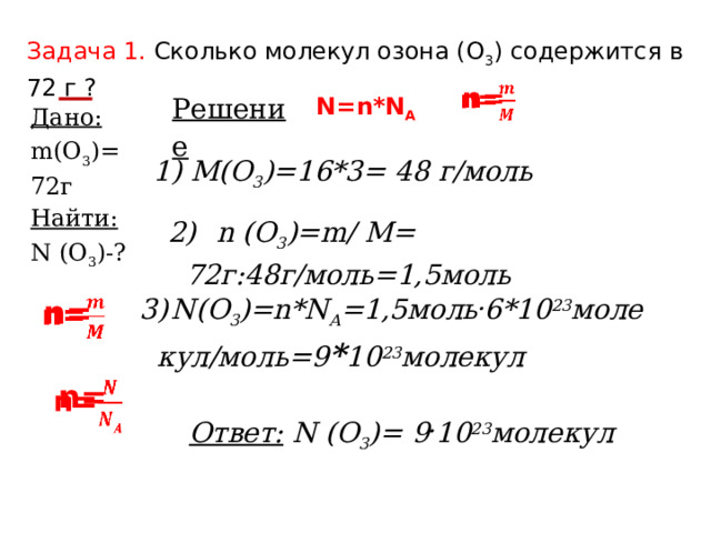 Молярная масса озона о3