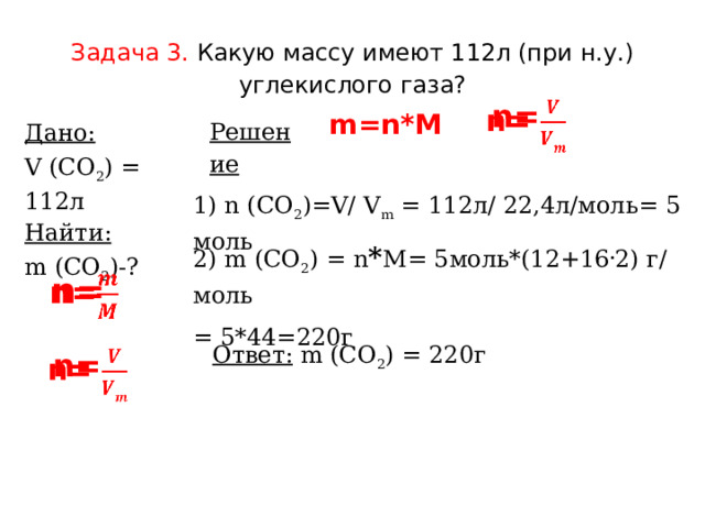 Какая масса углекислого газа