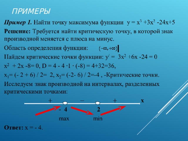 ПРИМЕРЫ 