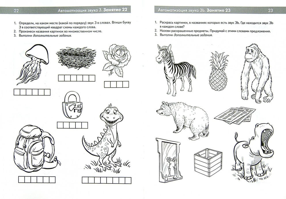 Картинки на звук з и зь для дошкольников распечатать