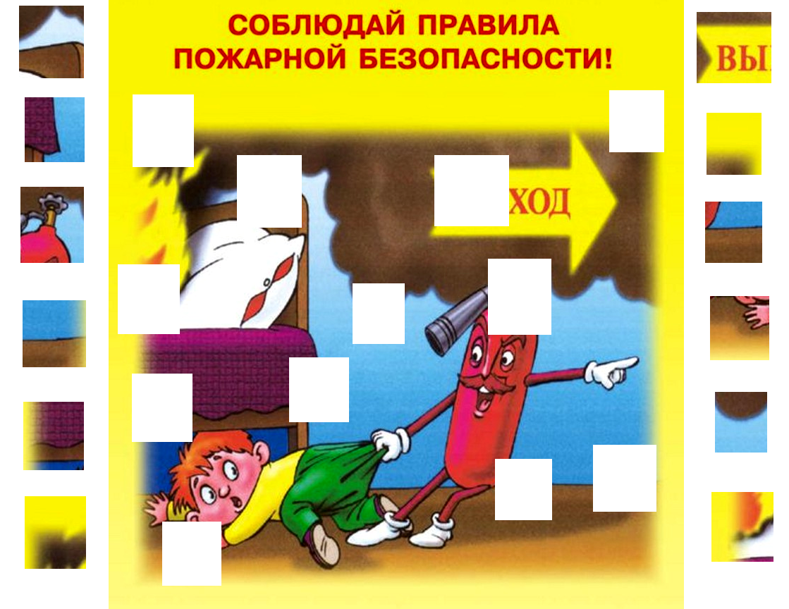 Игра по пожарной безопасности для начальной школы с презентацией