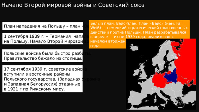 Как назывался план вторжения германии в польшу