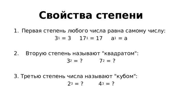 1 В любой степени. 1 Степень числа равна. Числа являющиеся степенью числа 3. 2 В 14 степени.