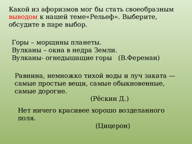 Подберите из научной литературы описание равнин