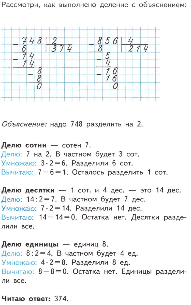 Алгоритмы письменного умножения и деления многозначных чисел