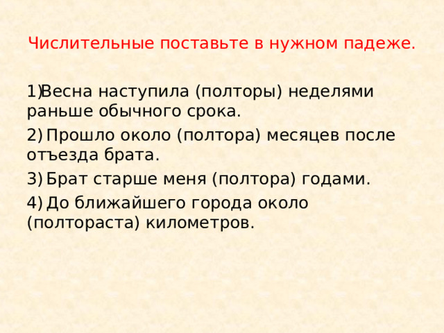 Дробные числительные 6 класс презентация