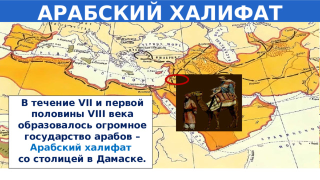 Таблица арабский халифат и его распад. Праведный халифат. Арабский халифат карта. Арабский халифат презентация. Флаг праведного халифата.