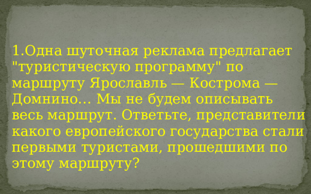 1.1 первые туристы новосибирска проект