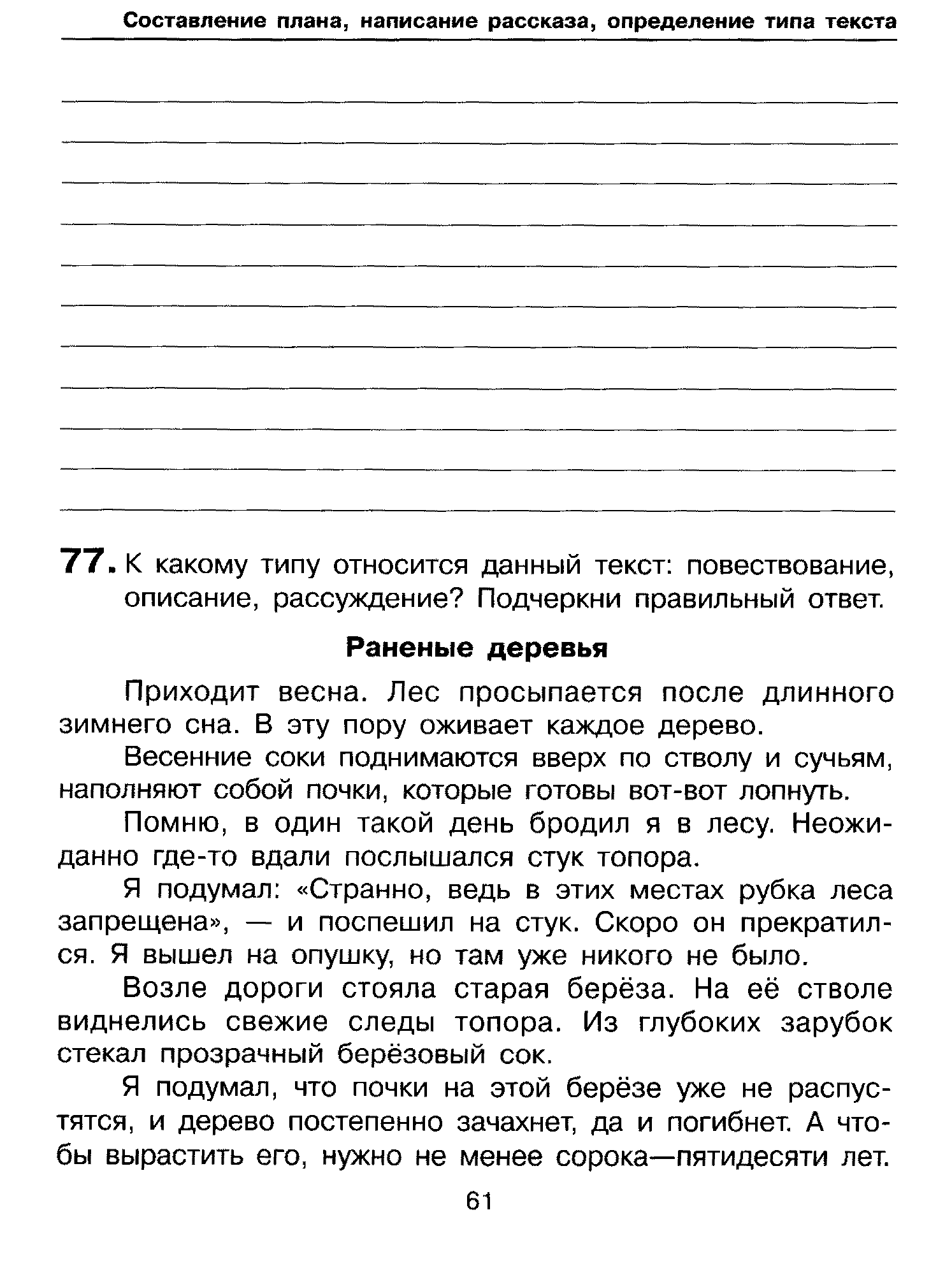 Тренажер для учащихся 4 класса. Тренажёр написание изложений. Обучение написанию изложений тренажер для учащихся 2-4 классов. Тренажер обучение написанию изложений для учащихся 2 класса. Тренажер по написанию изложений.