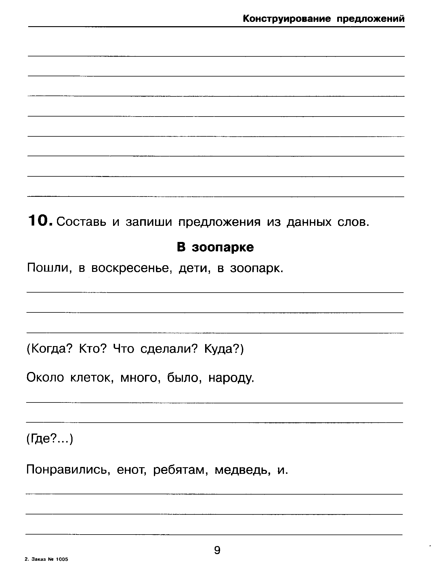 Тренажер для учащихся 4 класса. Обучение написанию изложений тренажер для учащихся 2-4 классов. Тренажер по написанию изложений. Изложение 2 класс тренажер. Учимся писать изложение 4 класс.