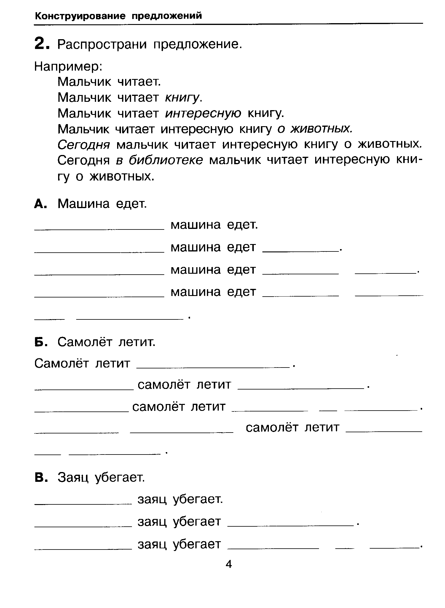 Тренажер для учащихся 4 класса. Обучение написанию изложений тренажер для учащихся 2-4 классов. Учимся писать изложение 2 класс. Тренажер по написанию изложений. Конструирование предложений обучение написанию изложений.
