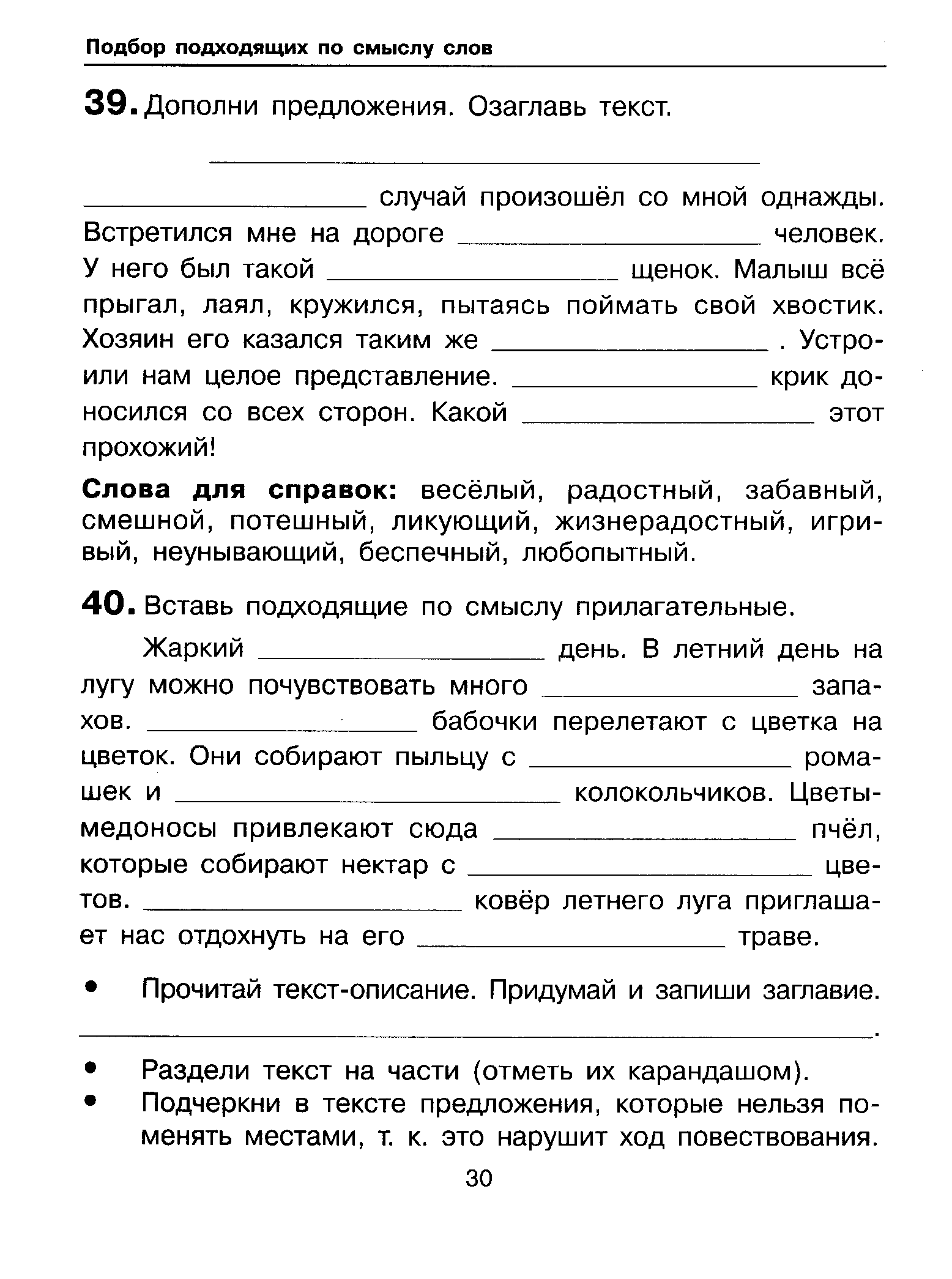 Тренажер для учащихся 4 класса. Учимся писать сочинения задания. Учимся писать изложение 2 класс. Тренажер по написанию изложений. Обучение написанию изложений тренажер для учащихся 2-4 классов.