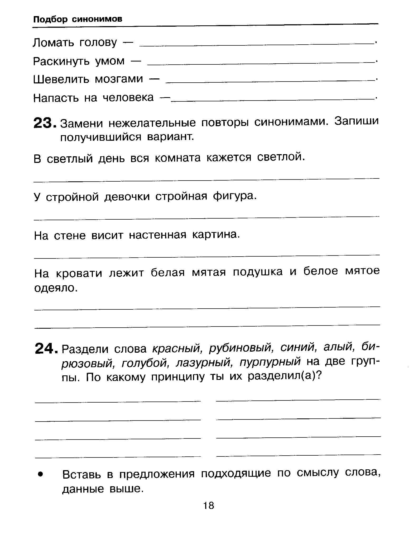 Тренажер для учащихся 4 класса. Изложение тренажер. Тренажёр написание изложений. Обучение написанию изложений тренажер для учащихся 2-4 классов. Изложение 2 класс тренажер.