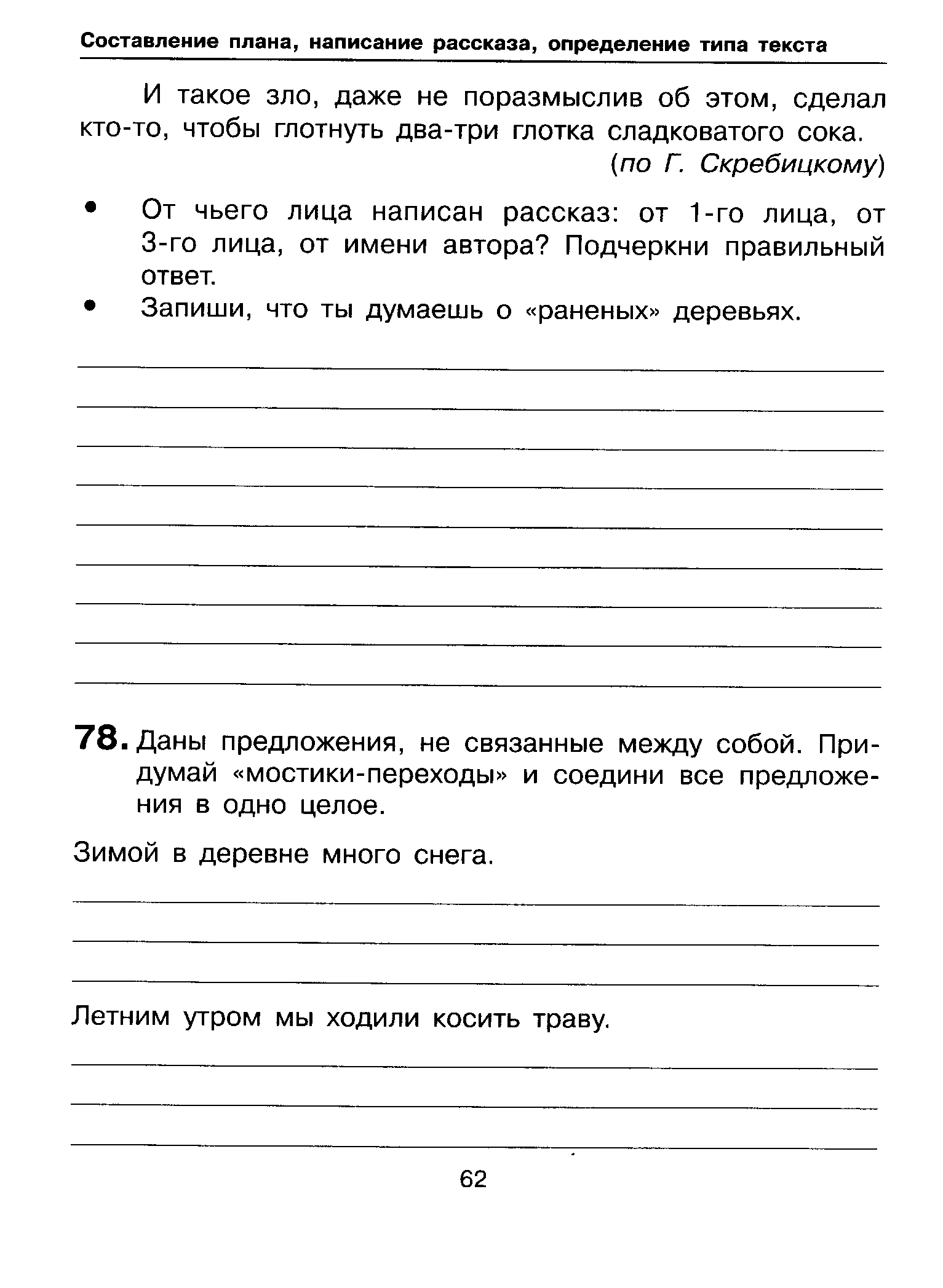 Тренажер для учащихся 4 класса. Тренажёр написание изложений. Обучение написанию изложений тренажер для учащихся 2-4 классов. Изложение 2 класс тренажер. Учимся писать написание изложений 2-4 класс.