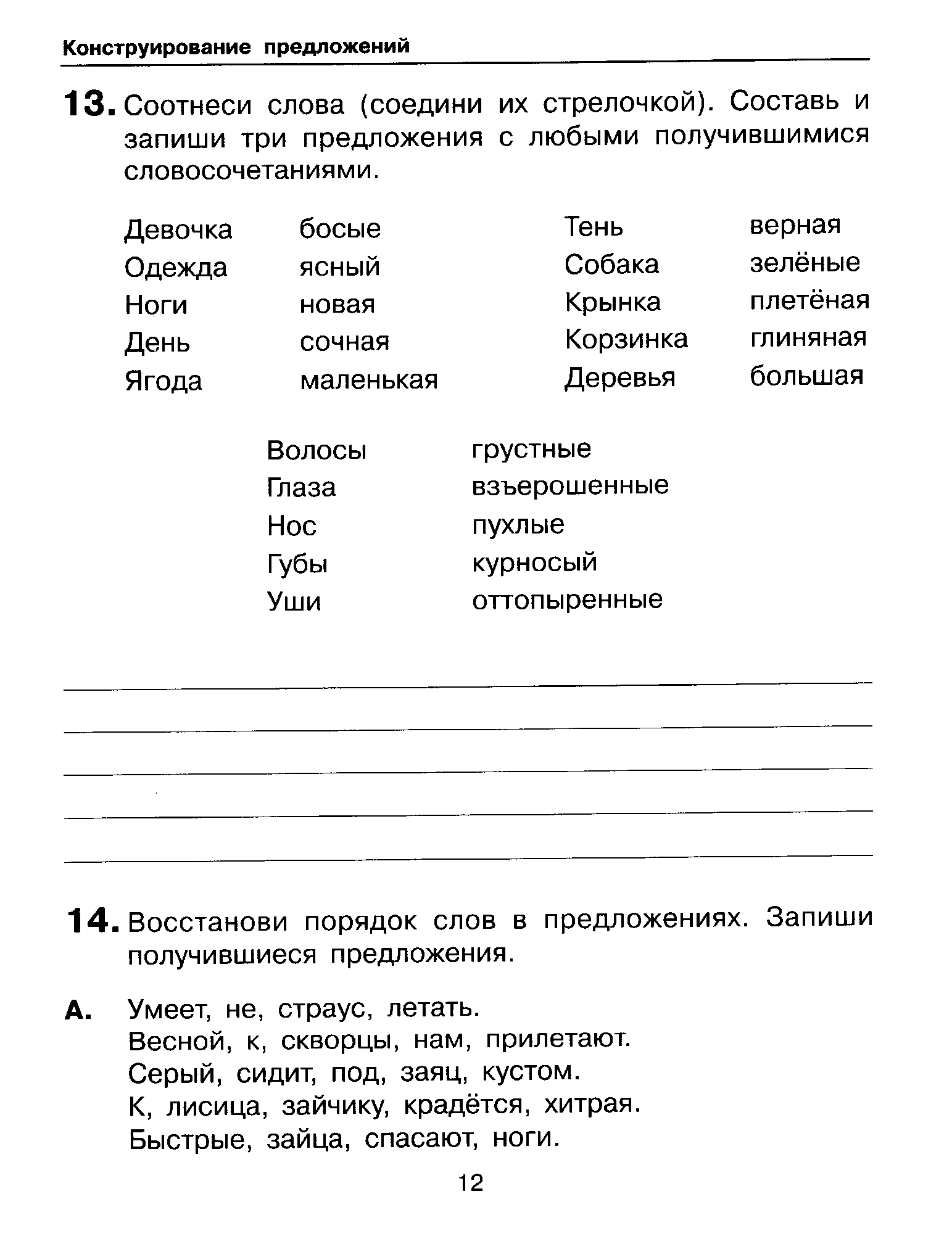 Тренажер для учащихся 4 класса. Обучение написанию изложений тренажер для учащихся 2-4 классов. Тренажёр написание изложений. Учимся писать изложение 2 класс. Учимся писать изложение 4 класс.