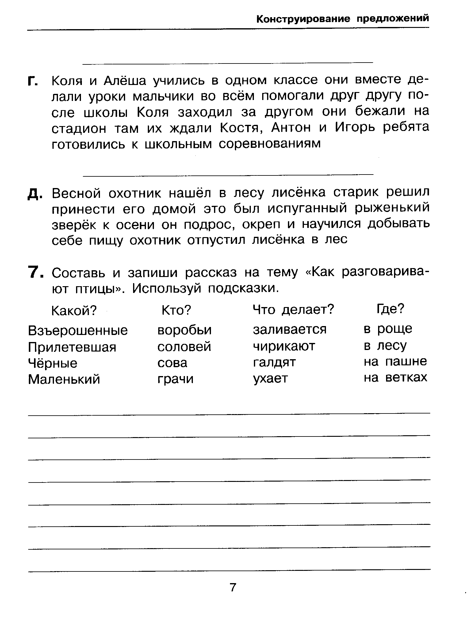 Изложения для младших школьников. Тренажёр написание изложений. Тренажер обучение написанию изложений для учащихся 2 класса. Обучение написанию изложения. Изложение 2 класс тренажер.