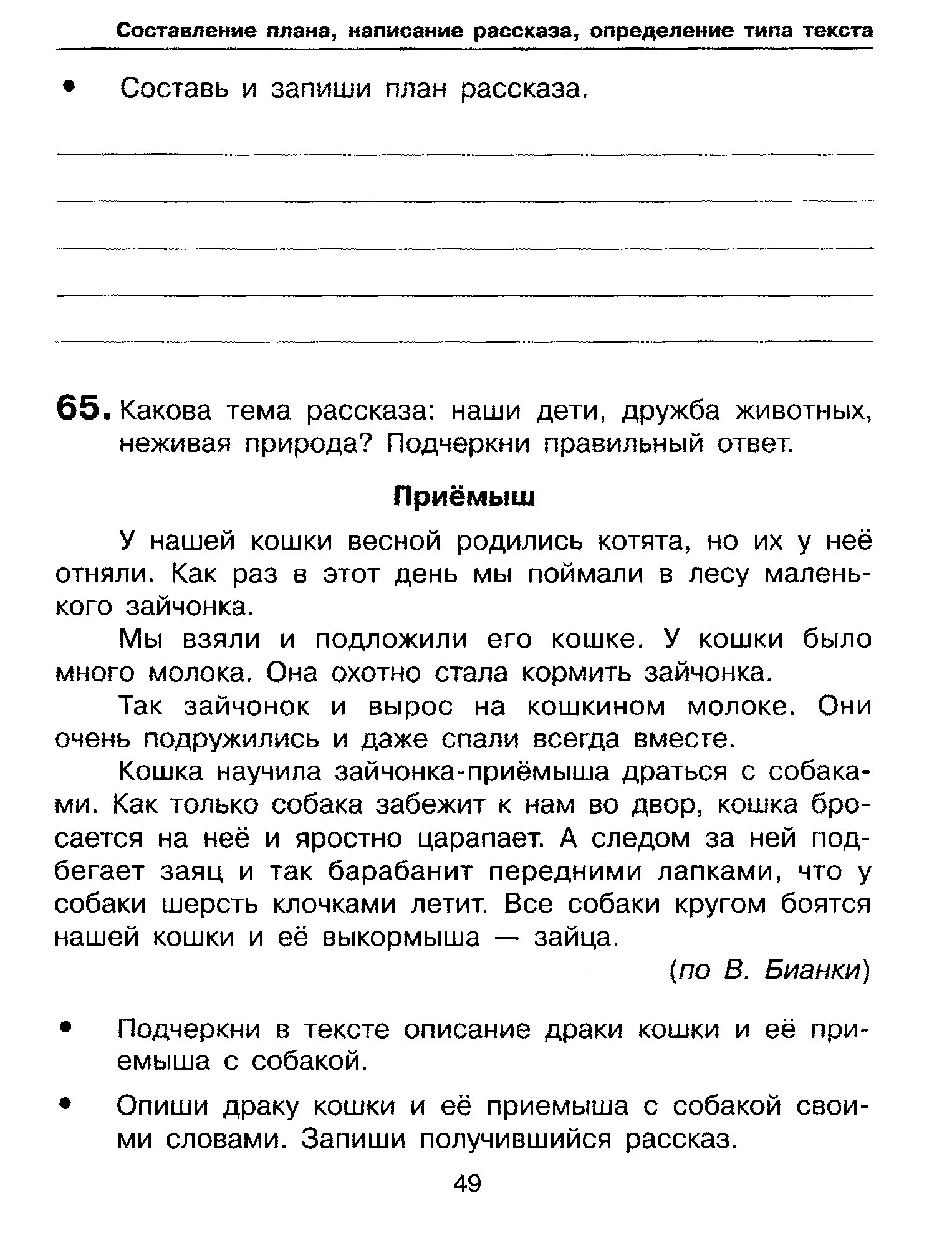 Как научиться писать изложение. Упражнения по обучению написанию изложения 2 класс. Как научить ребенка писать изложение. Как научить писать изложение 3 класс. Как научить ребёнка писать изложение 3 класс.