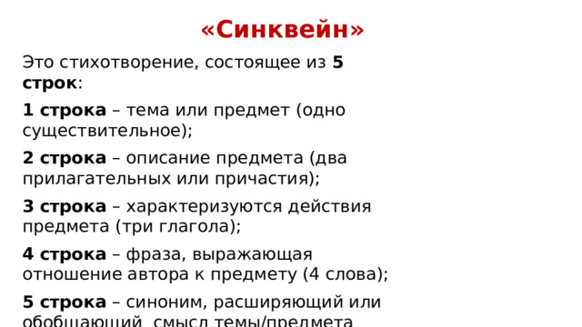 «Чтение с пометками» (ИНСЕРТ)  Литература Русский язык   Х – характер + – новое С – средство худ. выразительности - – не согласен ! – важно для раскрытия образа героя ! – важная информация ? – проблема NB! – запомнить, хочу поделиться  этой информацией  ? – не понял, есть вопросы 