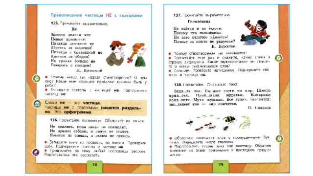 Правописание частицы не с глаголами 3 класс технологическая карта