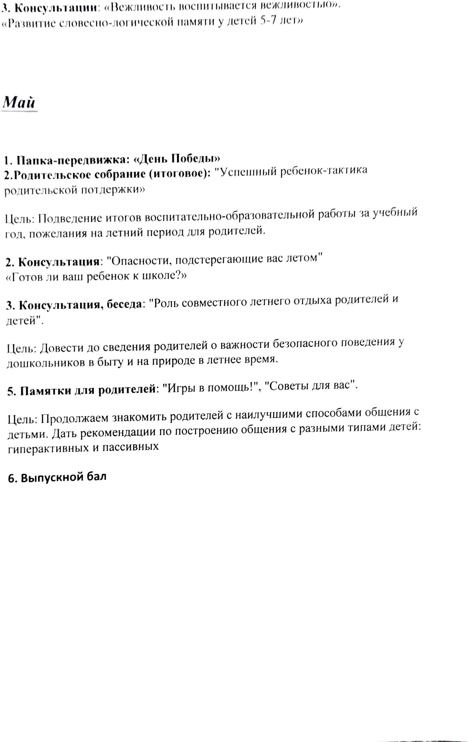 Перспективный план работы с родителями СТАРШЕЙ ГРУППЫ