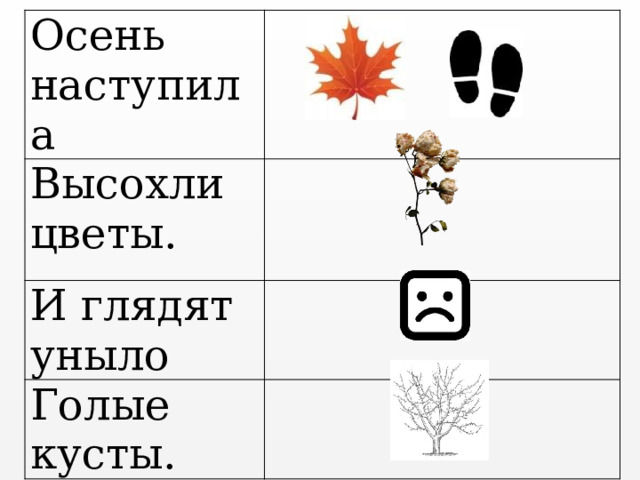 Осень наступила высохли цветы и глядят