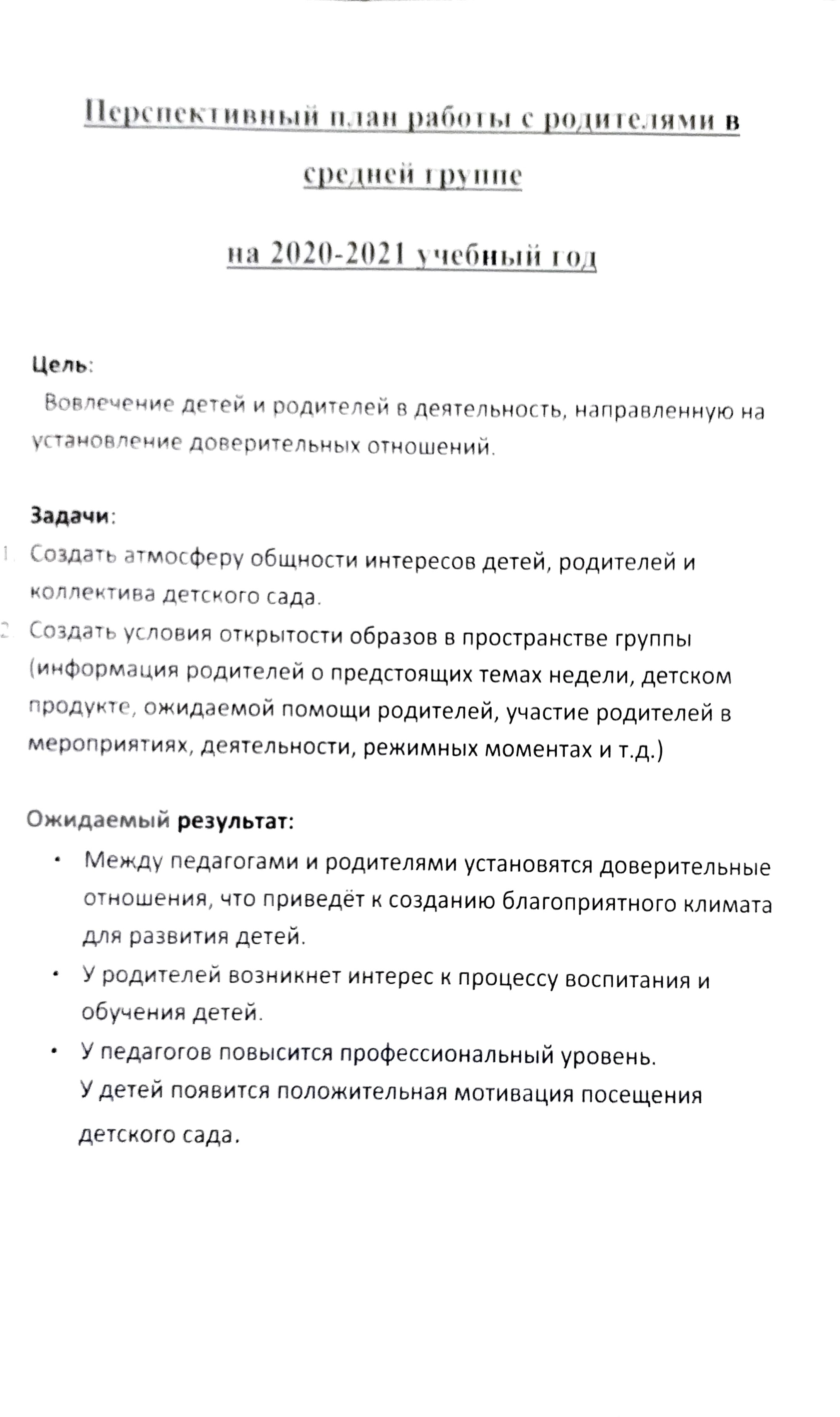 Перспективный план работы с родителями (средняя группа)