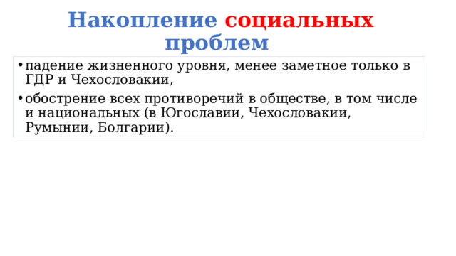 Кризис и крушение коммунистических режимов в восточной европе 11 класс презентация