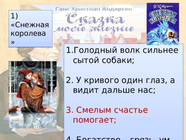 Сочинение на тему почему герда оказалась сильнее снежной королевы 5 класс по плану