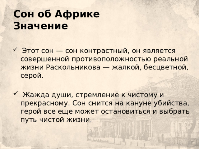 Сравнение снов раскольникова. Сон об Африке Раскольникова. Сны Раскольникова сон об Афри. Сон Раскольникова об Илье Петровиче и хозяйке. Сон об Африке Раскольникова иллюстрация.