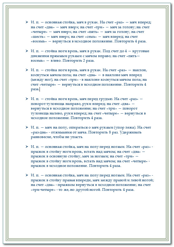 План конспект волейбол 5 класс