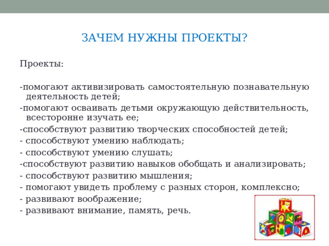 Зачем нужны проекты