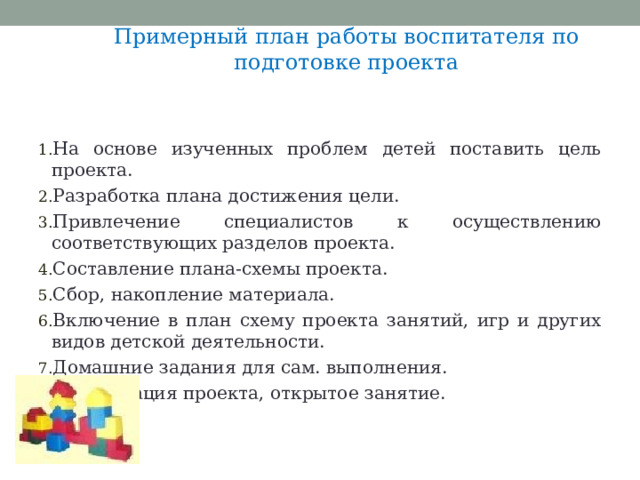 План подготовки к проекту