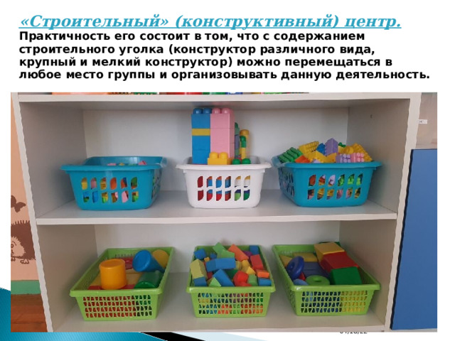 Презентация "Предметно-пространственная среда в ДОУ