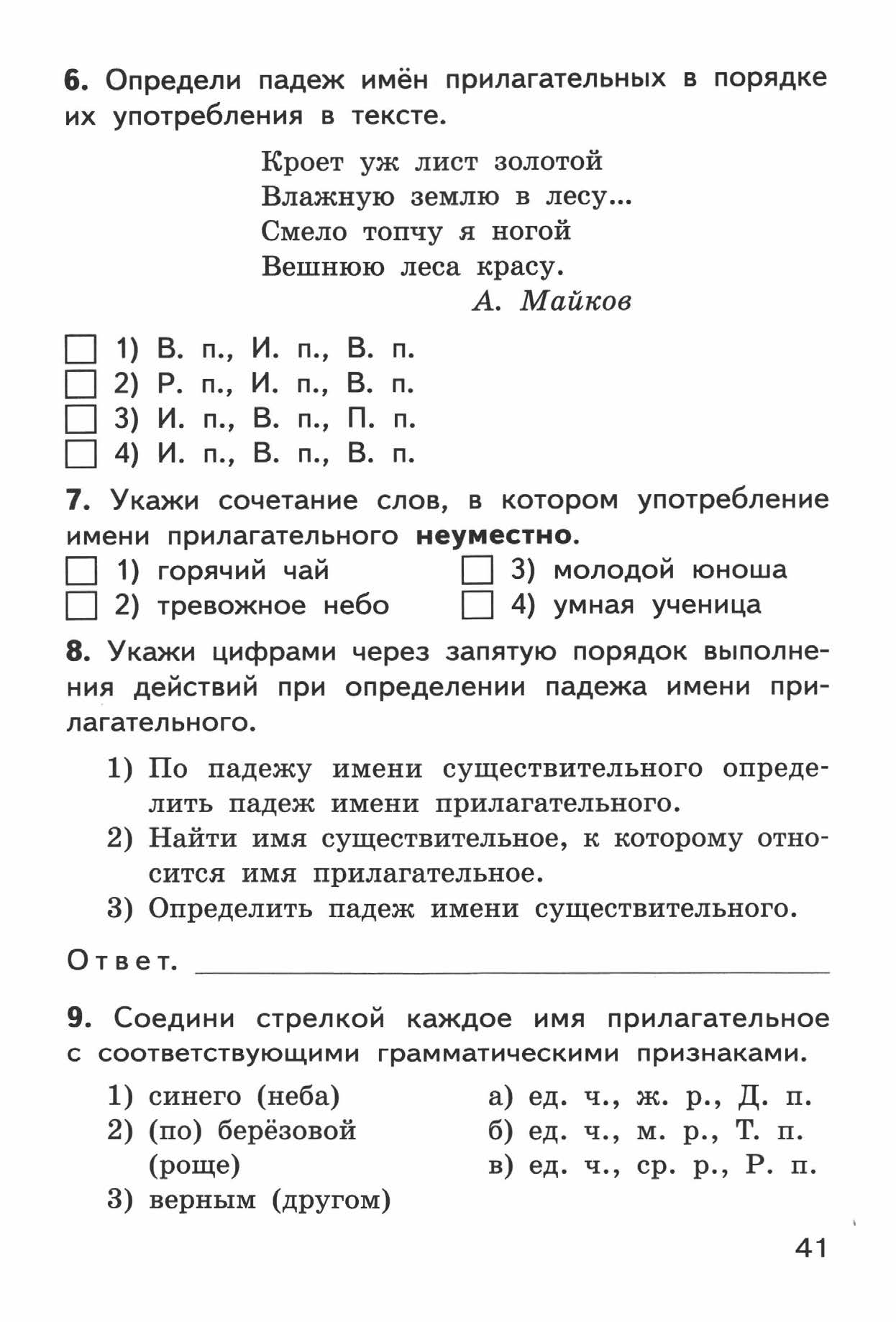 КИМ по русскому языку