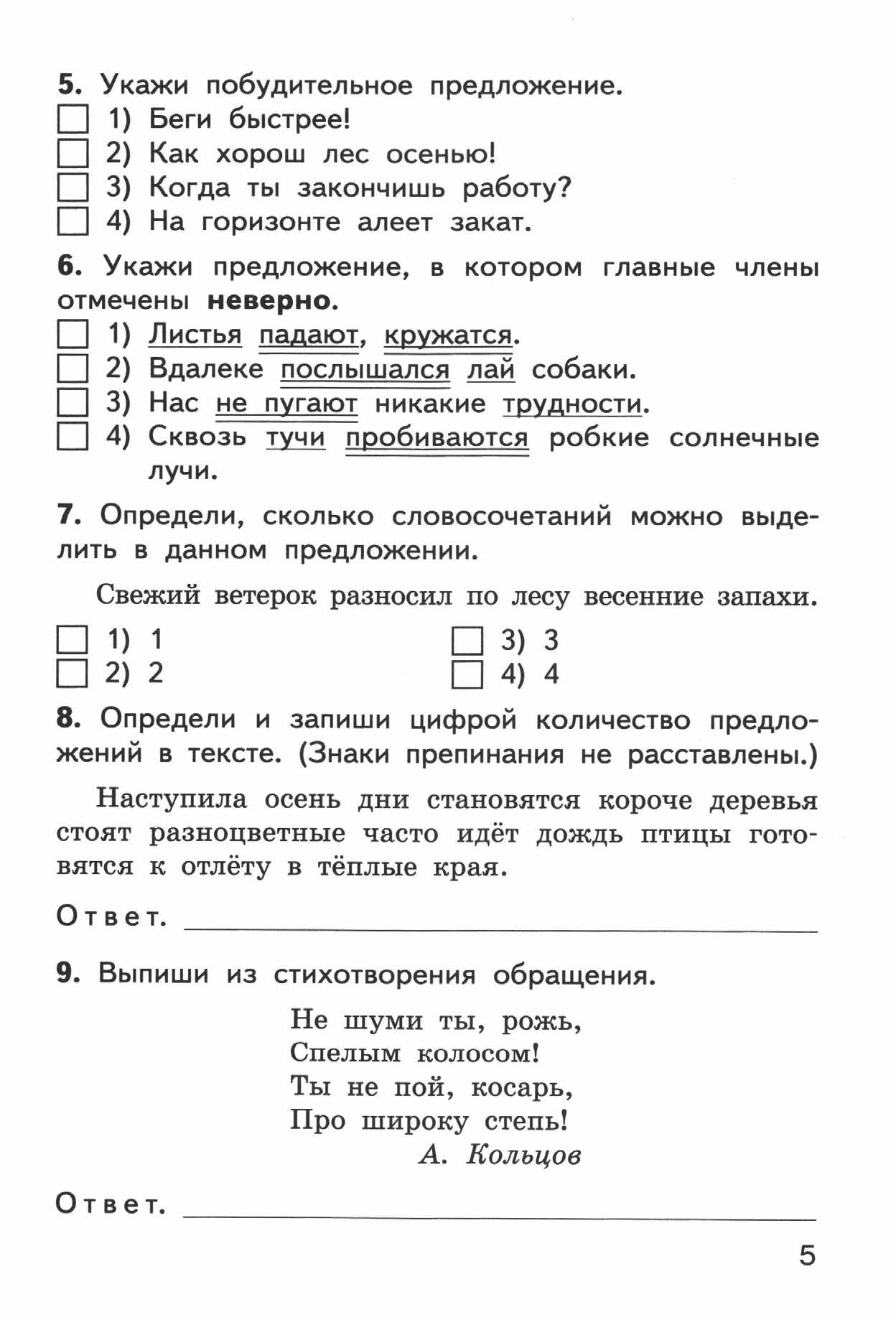 КИМ по русскому языку