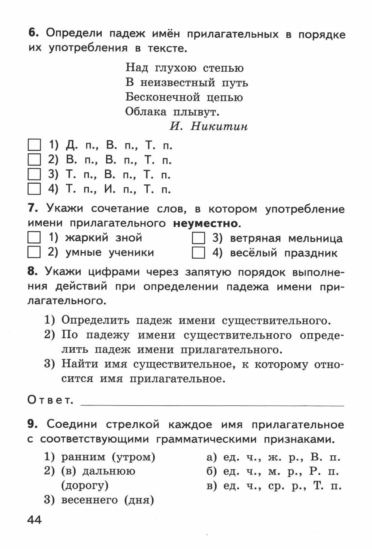 КИМ по русскому языку