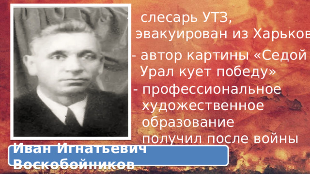 Седой урал кует победу картина