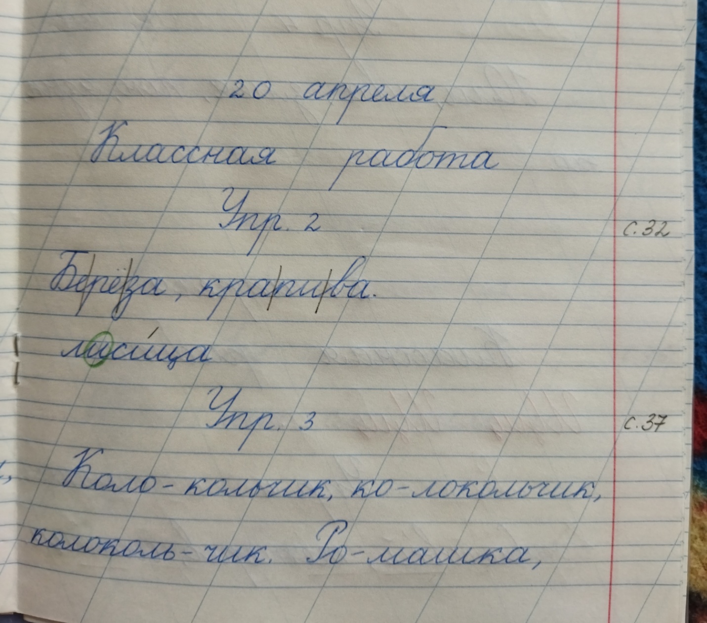 Дистанционный урок русского языка в первом классе на тему: