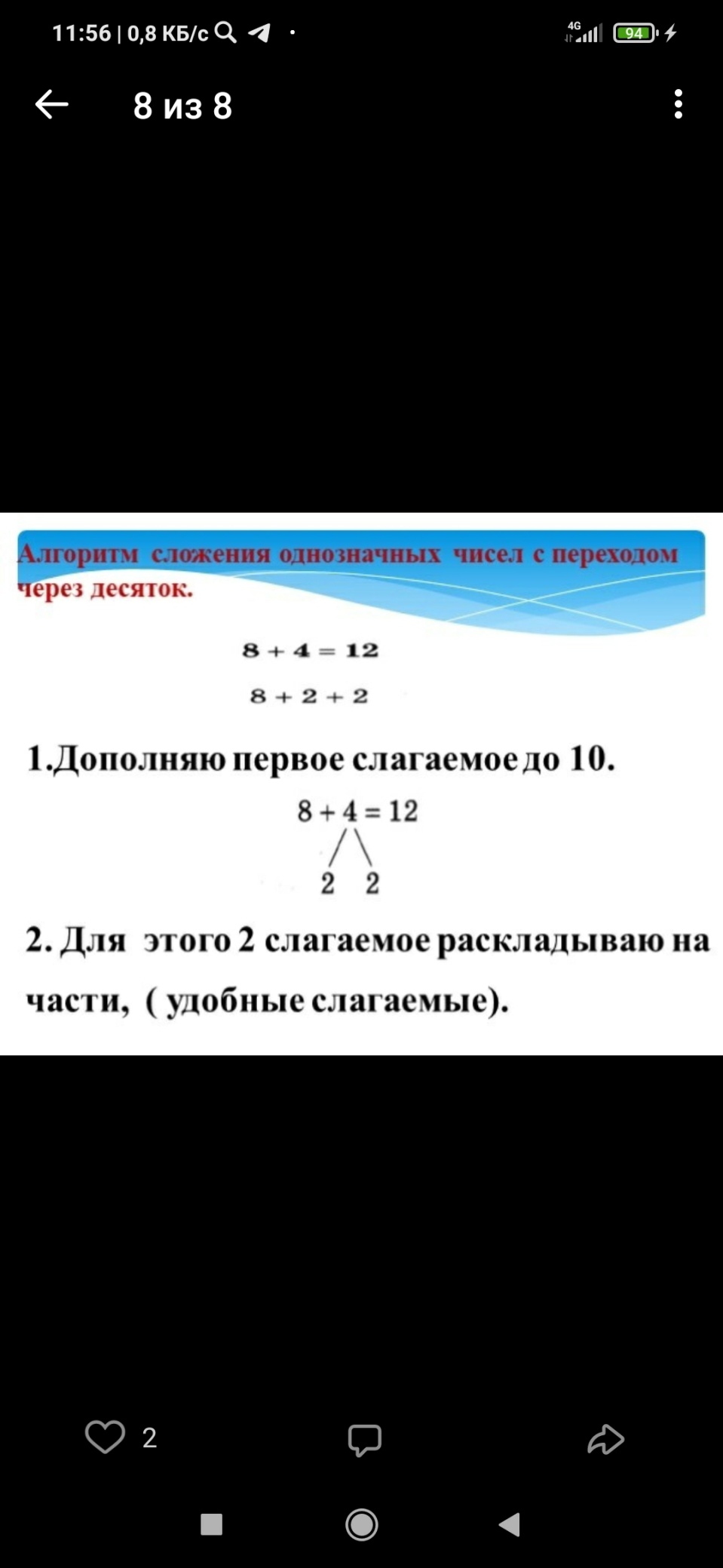 Дистанционный урок математики в первом классе по теме: 