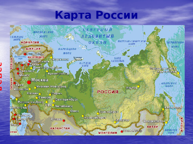 запад Карта России   